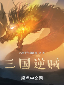 三國(guó)逆賊