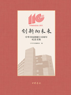 创新向未来：中华书局创建110周年纪念文集