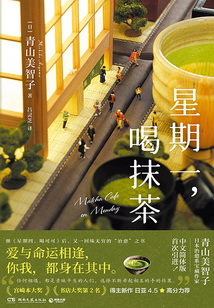 星期一，喝抹茶