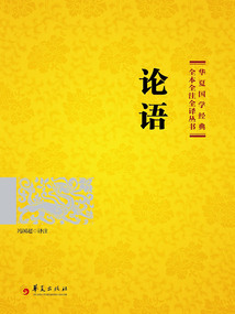 論語