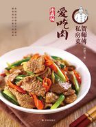 爱吃肉（贺师傅私房菜）在线阅读