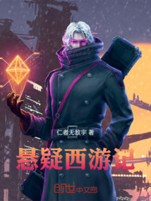 懸疑西游記