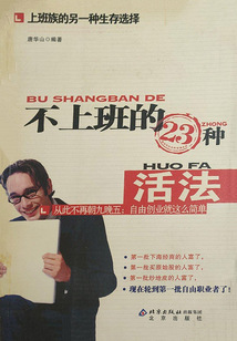 不上班的23種活法