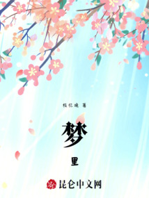 夢里！