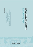岭东的叙事与抒情:新世纪粤东文学观察在线阅读