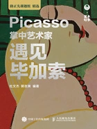 掌中艺术家:遇见毕加索在线阅读