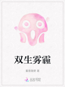 雙生霧霾
