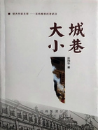 大城小巷在线阅读