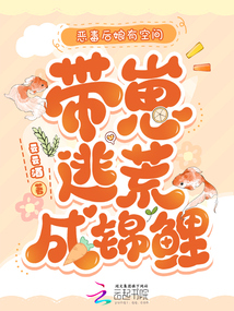 惡毒后娘有空間,帶崽逃荒成錦鯉
