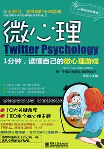 1分鐘,讀懂自己的微心理游戲