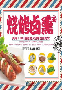 燒烤鹵熏王
