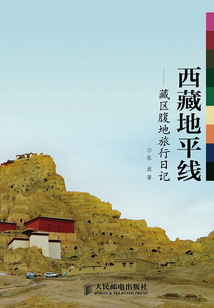 西藏地平線：藏區腹地旅行日記