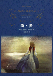 簡·愛（經典譯林）