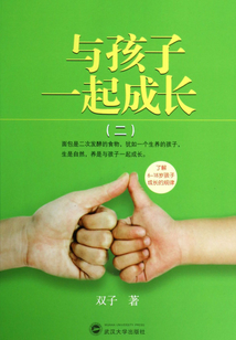 與孩子一起成長(二)