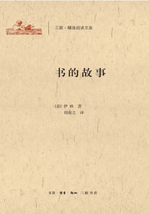 书的故事