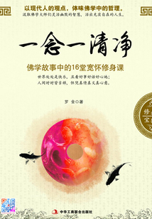 一念一清靜