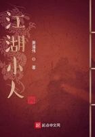 江湖小人