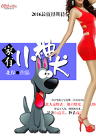 家有小神犬在線閱讀