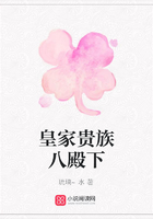 皇家貴族八殿下在線閱讀