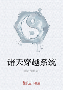 諸天穿越系統
