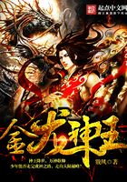 金龍神王在線閱讀