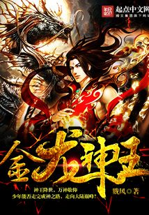 金龙神王