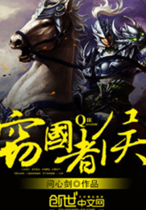 竊國者侯