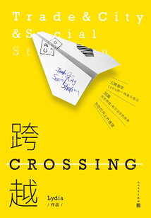 跨越