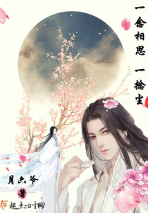 一念相思一捻塵