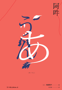 阿吽