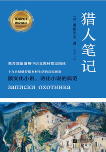 獵人筆記