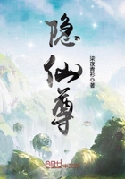 隱仙尊在線閱讀