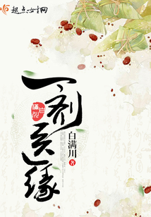 一剂医缘在线阅读