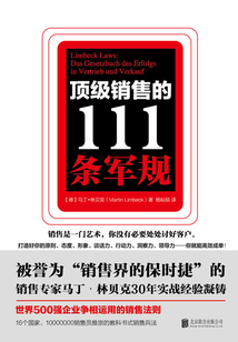 頂級銷售的111條軍規