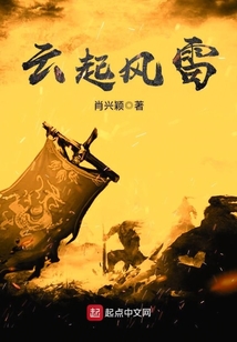 云起风雷