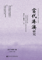 当代港澳研究（2017年第4辑/总第57辑）在线阅读