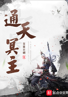 通天冥主在線閱讀