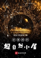 史萊姆的超自然小屋在線閱讀
