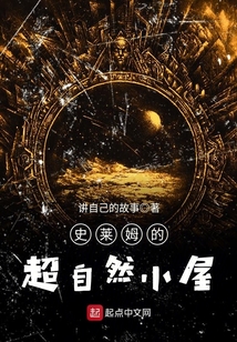 史萊姆的超自然小屋
