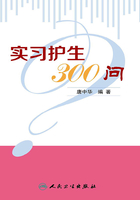 实习护生300问