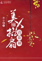 美人执扇清盈袖