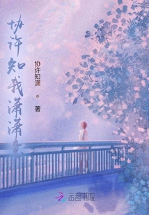 协许知我潇潇意