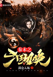 秦末之三國召喚