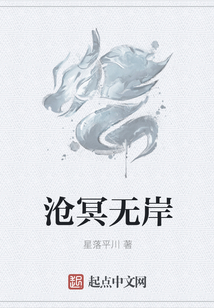 滄冥無岸