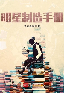 明星制造手冊