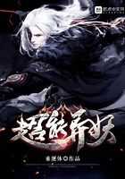 超能異妖在線閱讀