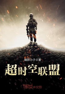 超時空聯盟