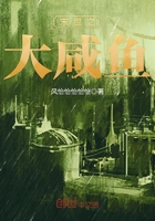 末世之大咸魚在線閱讀