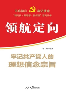 領航定向