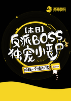 末日之反派BOSS独爱小丧尸